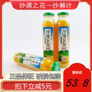 内蒙古赤峰敖汉沙漠之花野生沙棘汁沙棘饮料果汁原浆8瓶装包邮