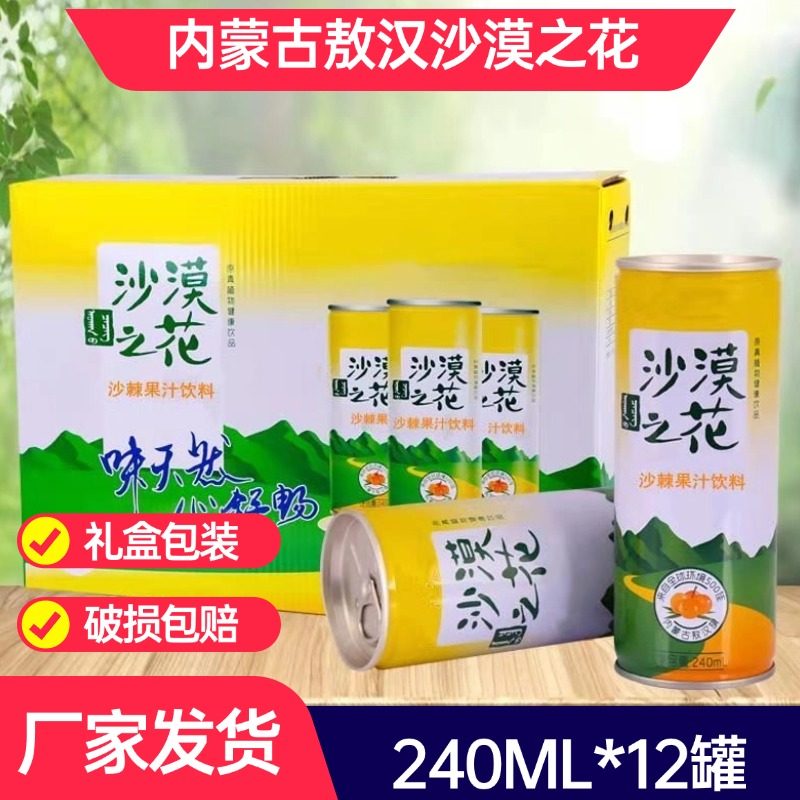 沙漠之花敖汉沙棘汁礼盒包装果汁饮品野生沙棘酸甜饮料内蒙特产,咖啡/麦片/冲饮,果味/风味/果汁饮料,淘宝优惠券,粉丝福利购,淘宝优惠卷