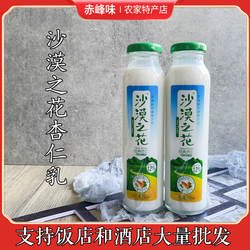 沙漠之花杏仁露饮料内蒙赤峰敖汉野生杏仁乳沙棘汁饮品果汁包邮