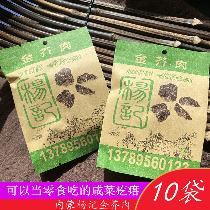 杨记金芥香精芥肉赤峰咸菜疙瘩风干芥菜下饭菜红腌菜内蒙古特产