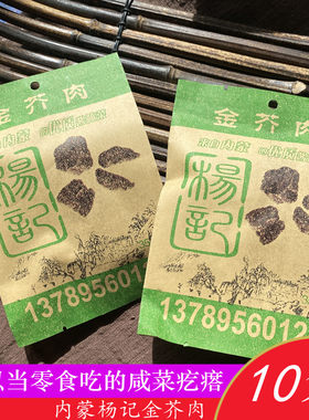 杨记金芥香风干芥肉内蒙特产