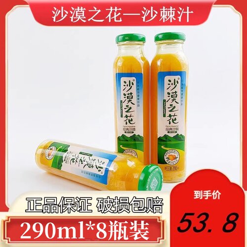 内蒙古赤峰敖汉沙漠之花沙棘汁