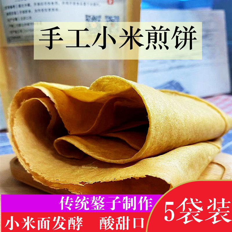 赤峰煎饼 农家手工制作小米面煎饼内蒙古赤峰林西县特产包邮