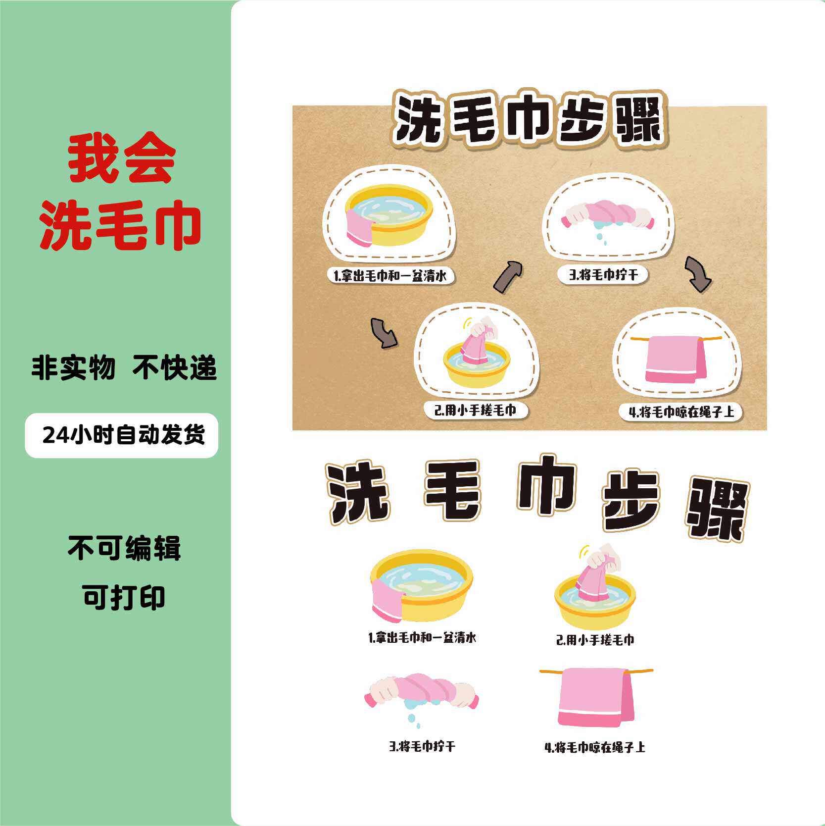 a077幼儿园生活区自理能力培养我会洗毛巾步骤可打印电子素材