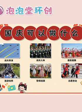 幼儿园十月一日国庆节快乐主题环创生日庆祝贺词走廊氛围布置墙贴
