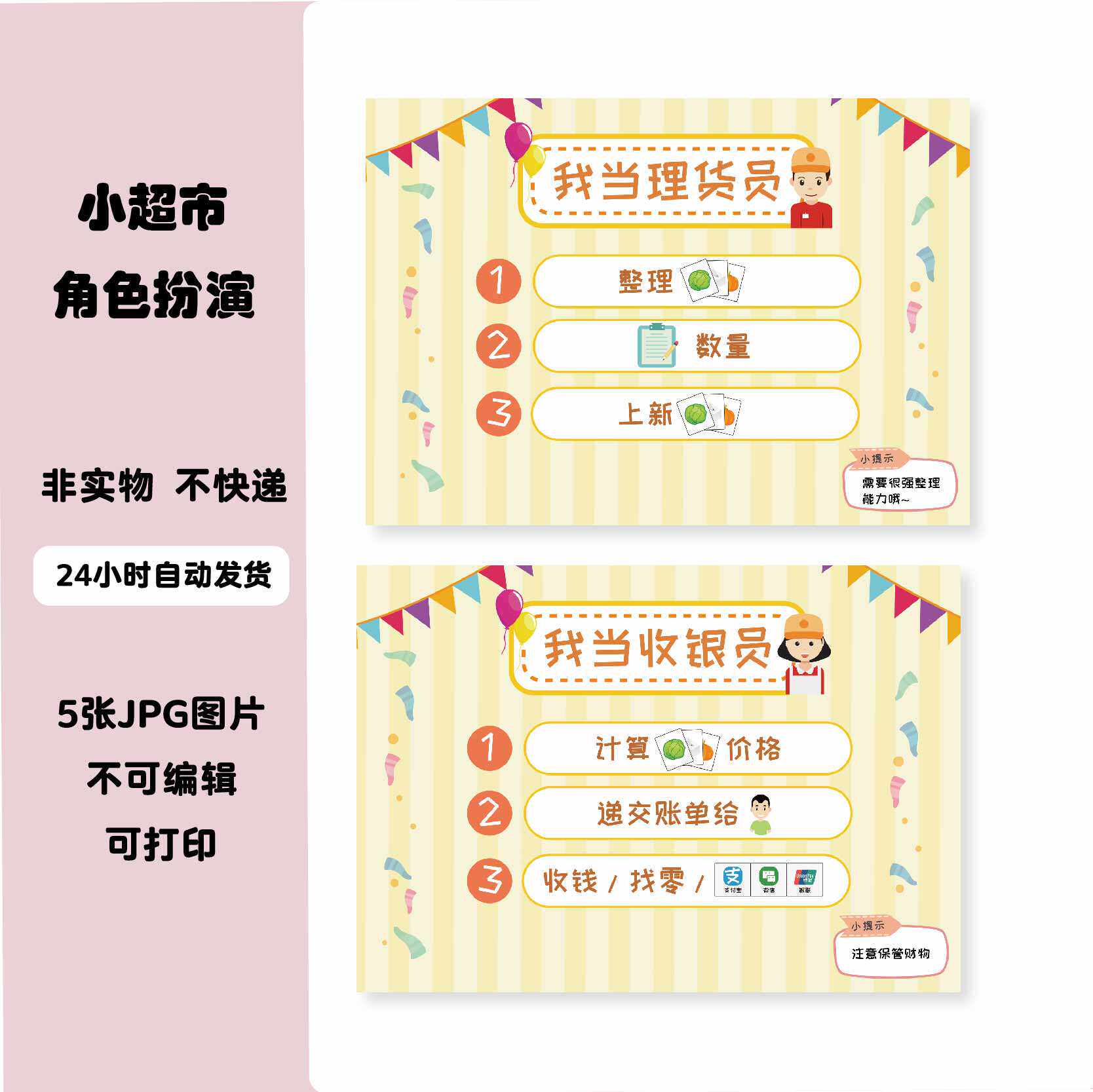 a009幼儿园社会角色区扮演小超市进区规则收银布置债装饰素材打印