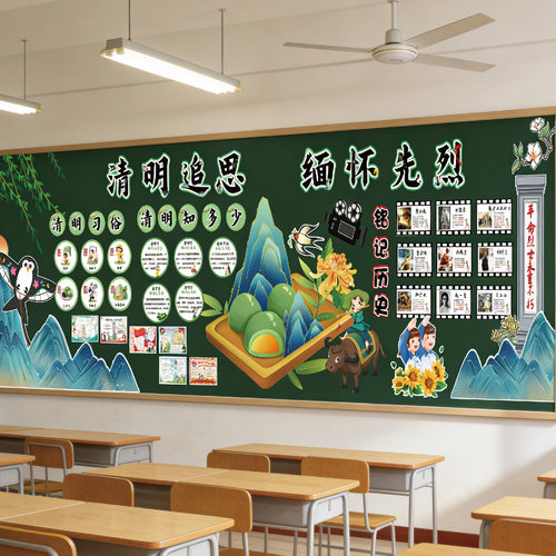 B047小学清明节主题文化墙黑板报电子版高清图素材打印环创学校
