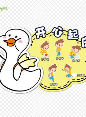 幼儿园小学午休室午睡五步骤起床流程图可爱加油小黄鸭主题环创墙