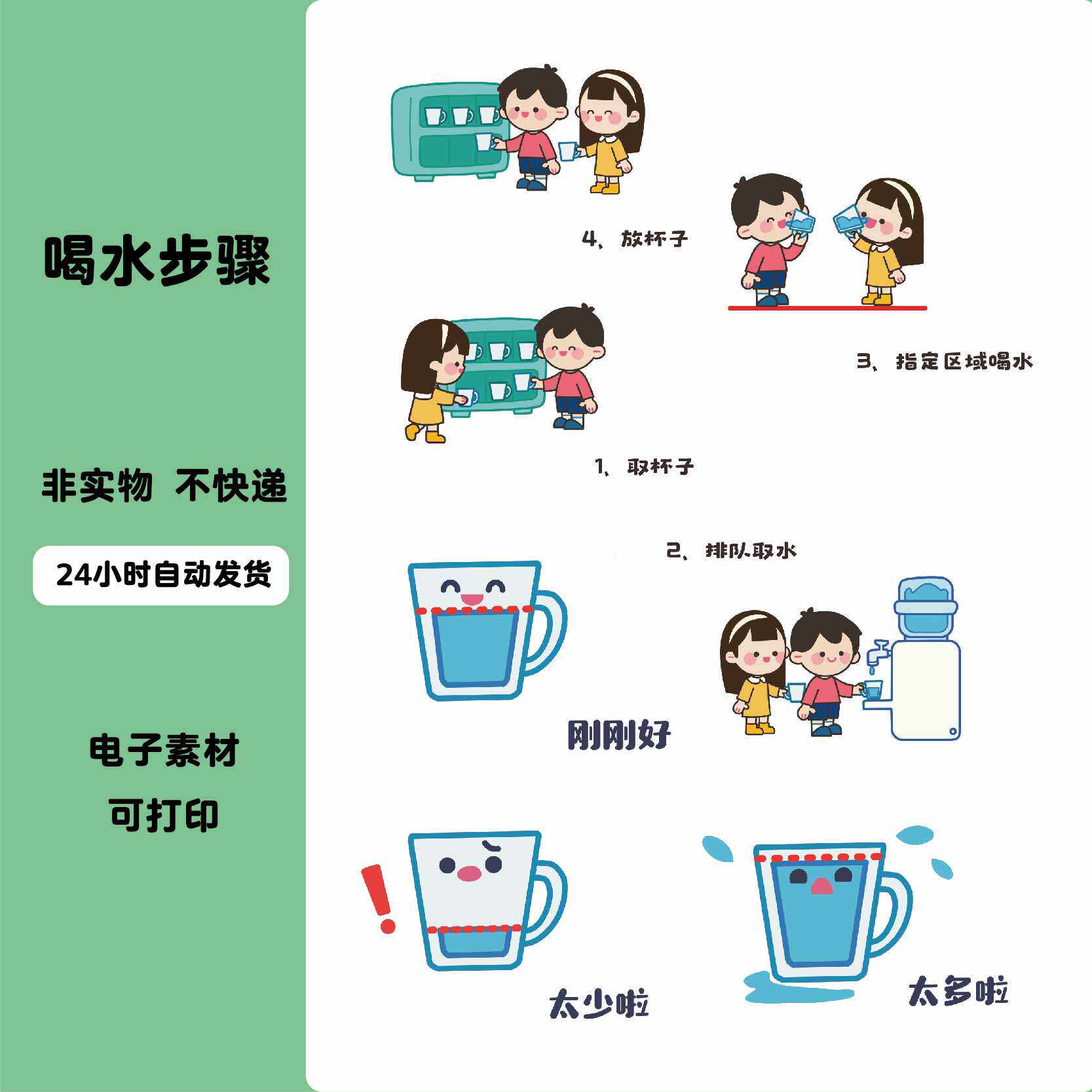 a111幼儿园开学季区角班级布置喝水流程喝水提示步骤可打印素材