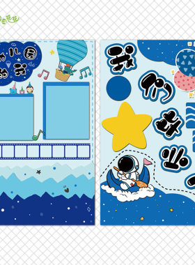 幼儿园大班幼小衔接主题墙环创蓝色系我们毕业了展示背景海报贴画