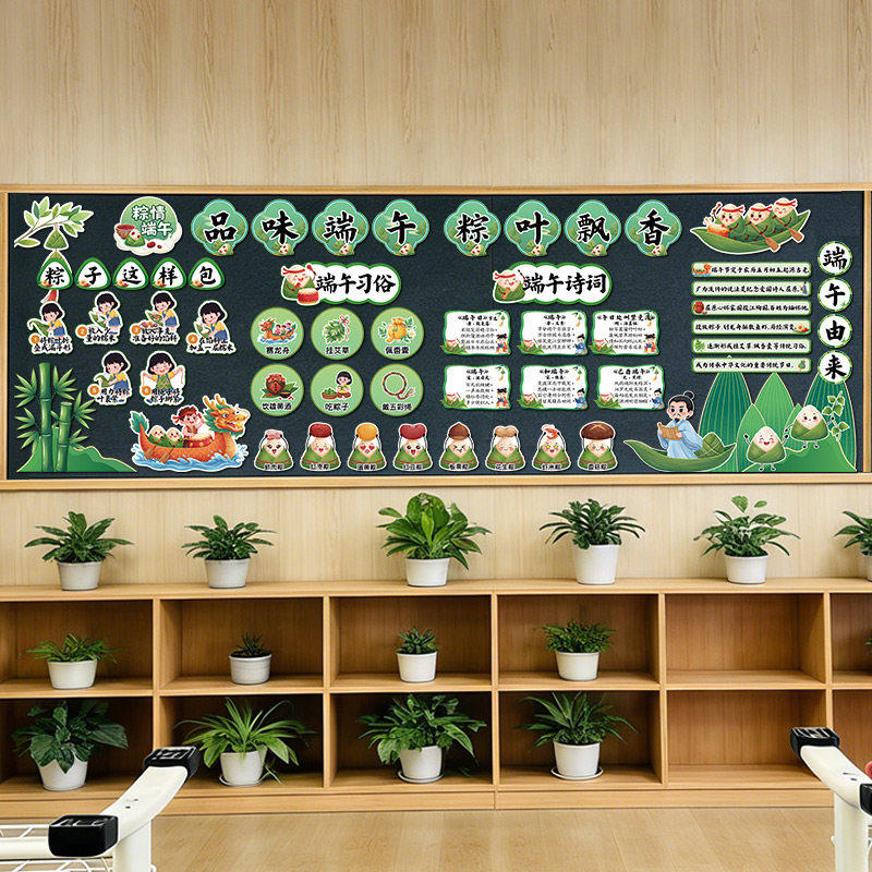 中小学传统文化端午节主题黑板报装饰幼教室走廊习俗诗词龙舟环创