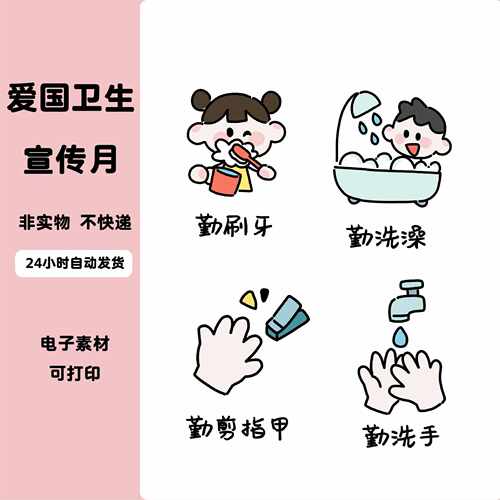 A209幼儿园爱国卫生宣传月爱护环境卫生个人卫生勤剪指甲刷牙素材