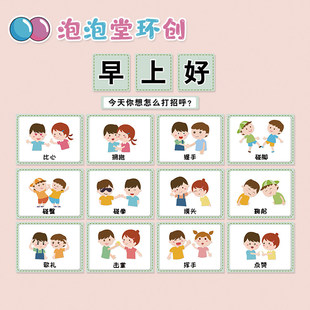 幼儿园早上好打招呼方式选择问候握手鞠躬敬礼击掌挥手莫兰迪主题