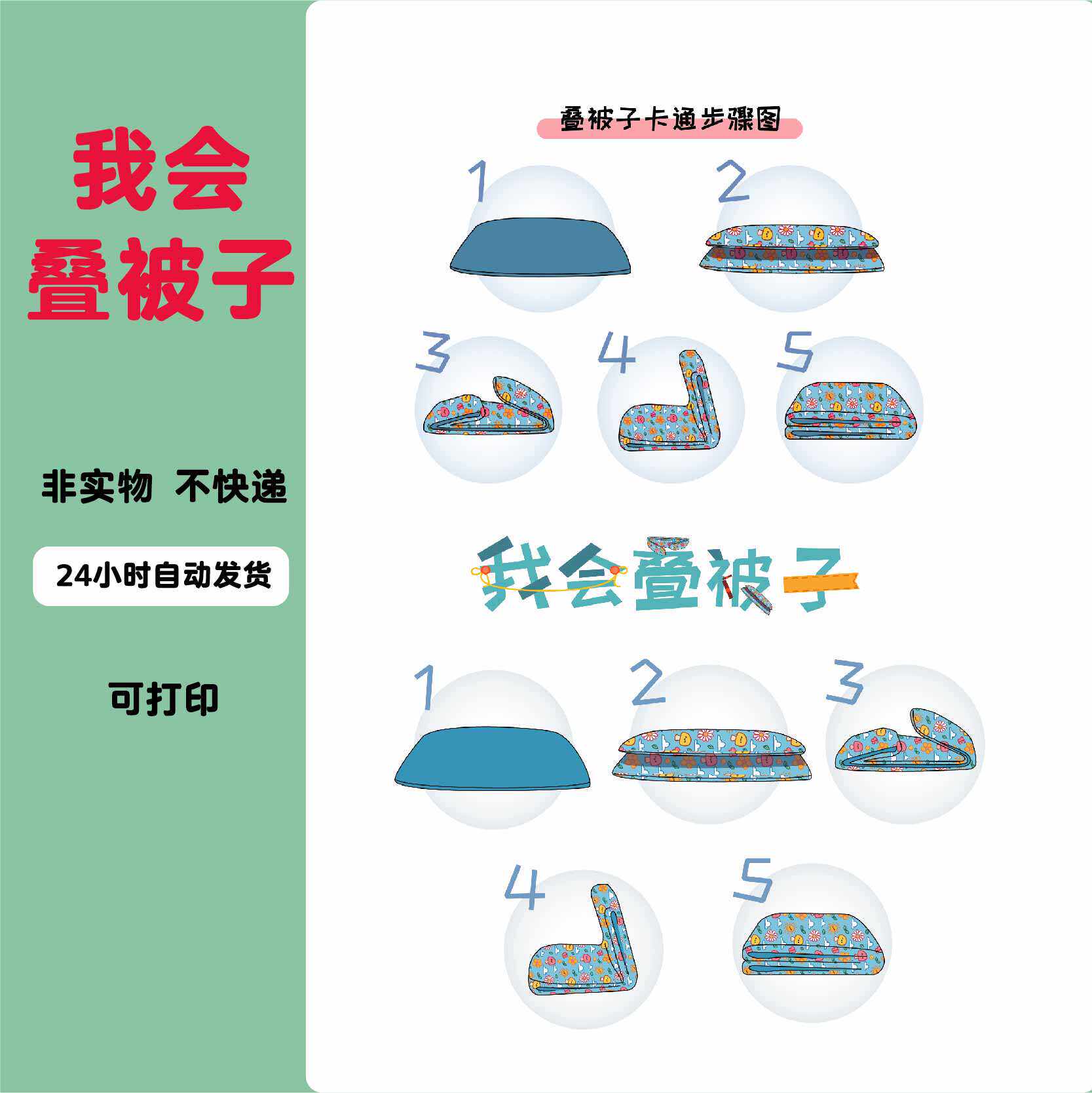 a079幼儿园生活区自理能力培养我会叠被子步骤电子素材打印