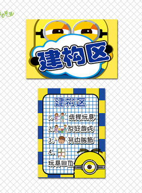 幼儿园卡通小黄主题环创中大班进区规则区域角活动牌我爱喝水贴画