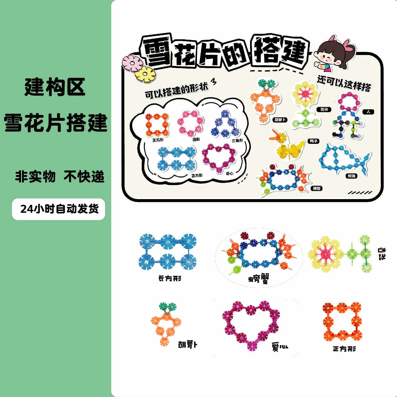 a096幼儿园建构区雪花片积木磁力片管道的搭建技巧步骤电子素材