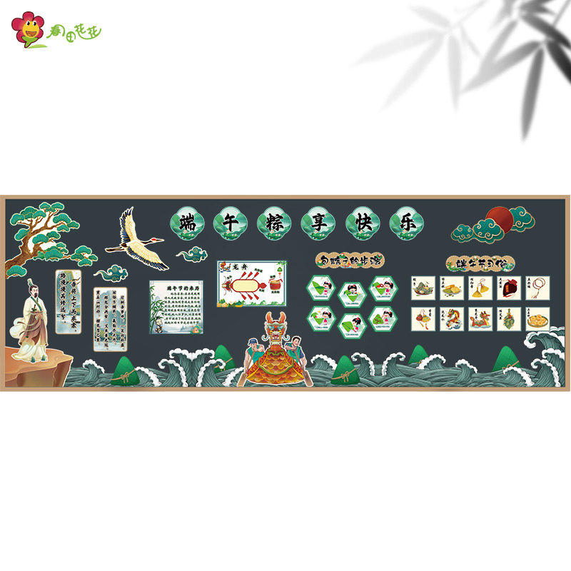 端午节主题墙环创黑板报布置小学文化墙贴