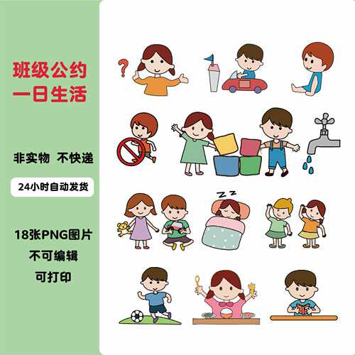 A050幼儿园开学季环创班级公约我们的约定一日生活流程图素材