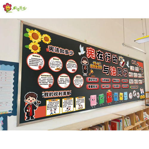 中小学宪法日主题墙环创校园普法宪在行动与法同行黑板报装饰贴纸