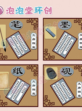 幼儿园小学文房四宝笔墨纸砚琴棋书画阅读区域环创布置海报板墙贴
