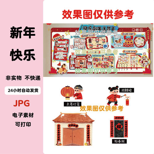 B043新年主题环创马年元旦过年习俗传统文化来源年夜饭可打印素材