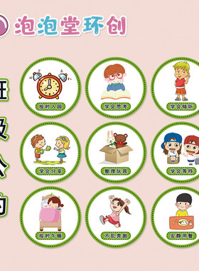 幼儿园环创班级公约小清新主题墙装饰一日活动守则早上好礼貌用语