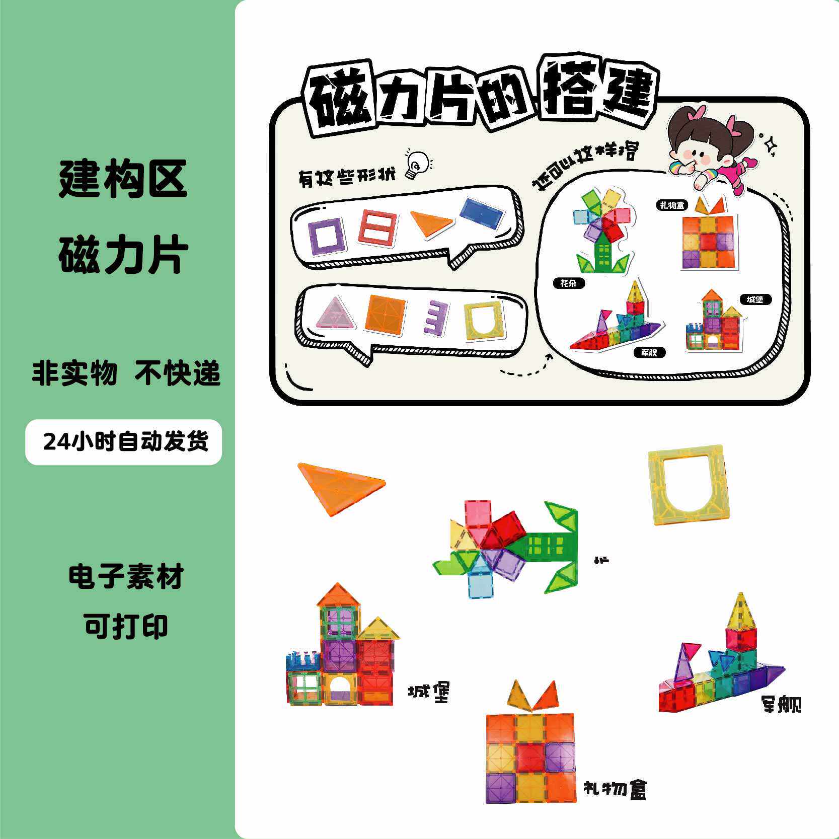 a099幼儿园建构区雪花片积木磁力片管道的搭建技巧步骤电子素材