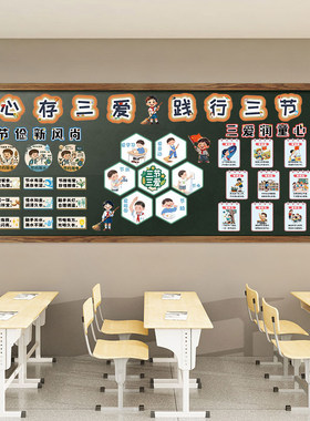 小学践行三爱三节教育节俭新风尚爱祖国爱人民主题黑板报素材贴纸