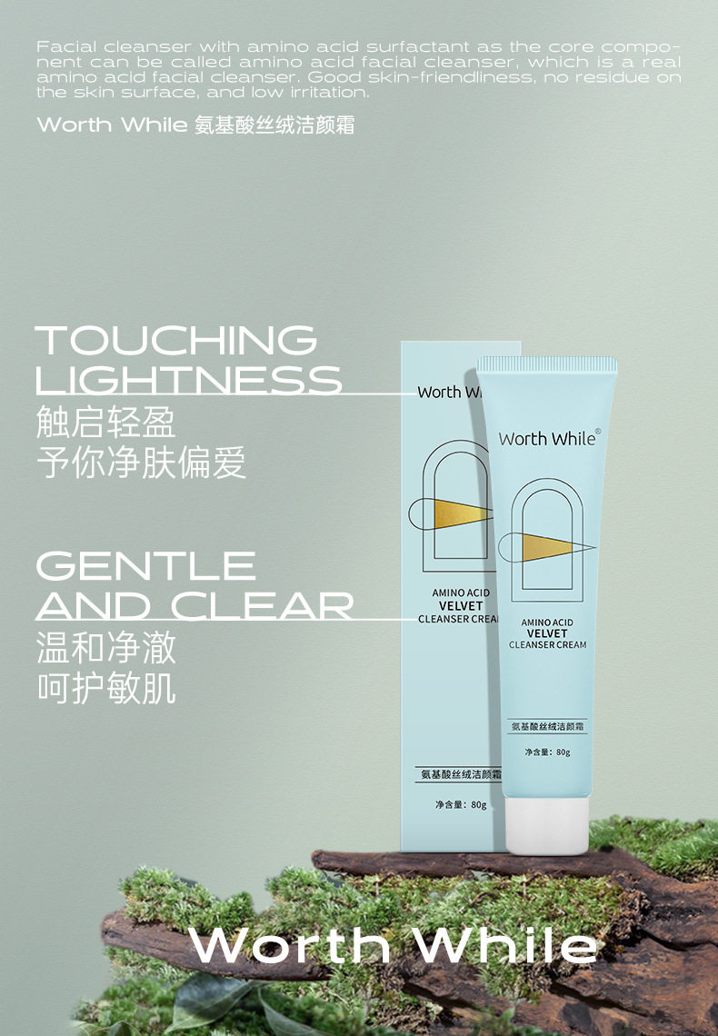 2只worthwhile纯氨基酸丝绒洁颜霜洗面奶温和清洁敏肌可用0皂基