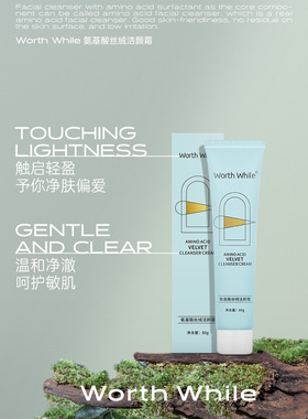 2只worthwhile纯氨基酸丝绒洁颜霜洗面奶温和清洁敏肌可用0皂基