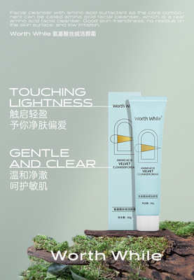 2只worthwhile纯氨基酸丝绒洁颜霜洗面奶温和清洁敏肌可用0皂基