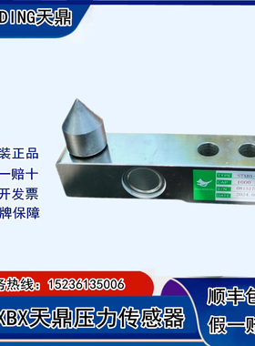 TIANDING天鼎STXBX-1压力称重传感器STCL-1拉力传感器500公斤KG