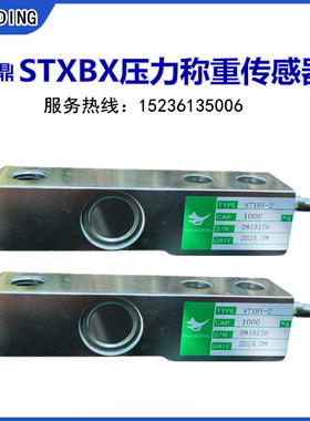 配料机骨料称1000KG感应器TIANDING天鼎STXBX-1压力称重传感器