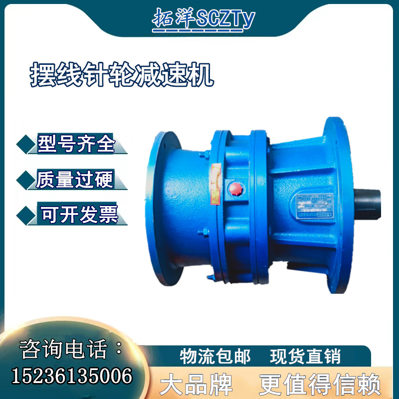 XLD4-23-3千瓦拓洋SCZTY品牌BWD4-29-7.5KW摆线针轮减速机齿轮箱