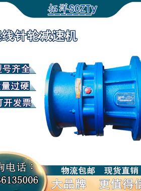 XLD4-23-3千瓦拓洋SCZTY品牌BWD4-29-7.5KW摆线针轮减速机齿轮箱