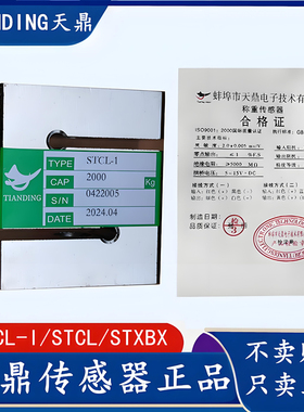TIANDING 天鼎STCL-I型拉力1000KG称重传感器 STXBX压力传感器