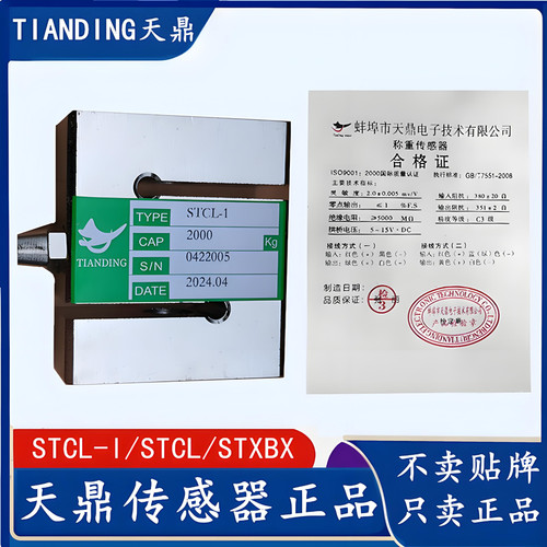 天鼎STCL-1配料机1000公斤