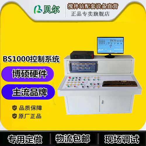 PLY1000配料控制器 博硕 BS1000混凝土搅拌站控制系统 升级改造