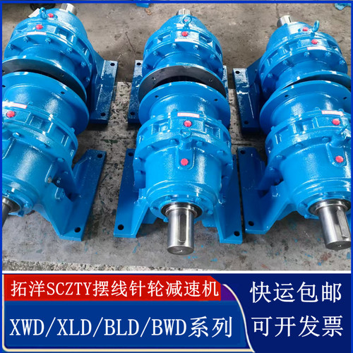 XLD4-23-3千瓦拓洋SCZTY品牌BWD4-29-7.5KW摆线针轮减速机齿轮箱