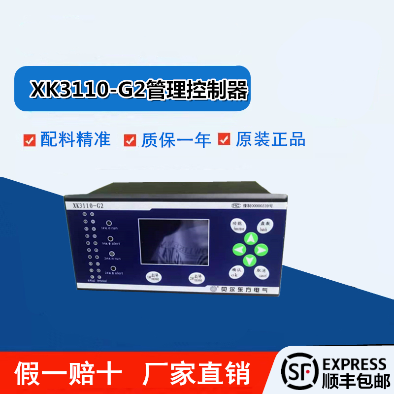 xk3110g2集中控制系统总表贝尔东方电气 XK3110-G2管理控制器-封面