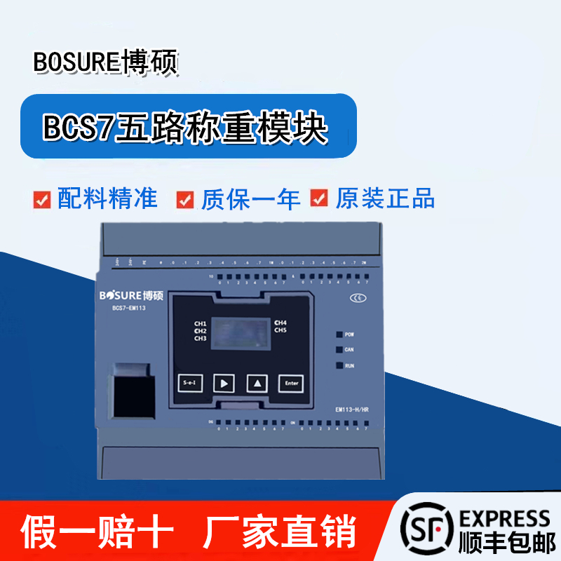 bosure博硕BCS7-PR称重控制器