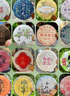 云南普洱熟茶生茶原叶老班章普洱滇红茶月光白茶花茶小茶饼紧压茶