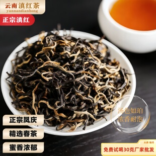 茶叶 2026年特级滇红茶新茶云南官方凤庆古树红茶口粮茶浓香型散装