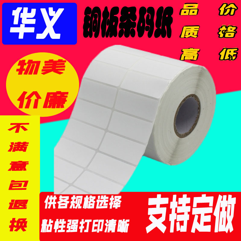 空白不干胶纸标价标签
