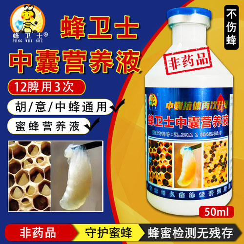中囊抗体正品辽宁丹东中蜂烂子