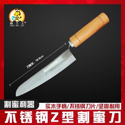 新款Z型不锈钢割蜜专用刀手工锻打割蜜刀取蜜割蜜养蜂工具