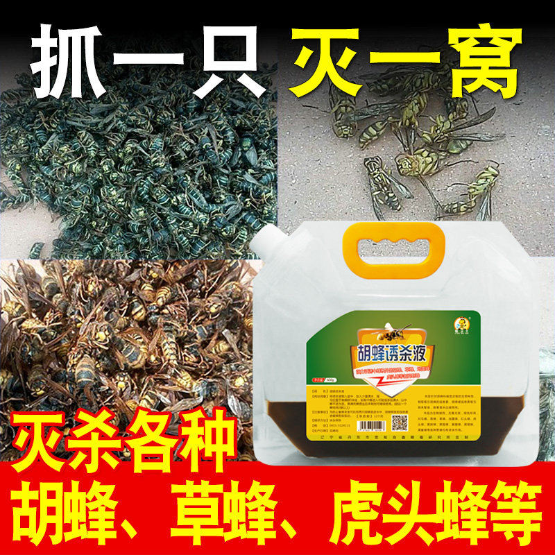 胡蜂毁巢灵杀胡蜂杀马蜂克星胡蜂药胡蜂诱杀液灭巢灵诱蜂水招蜂水