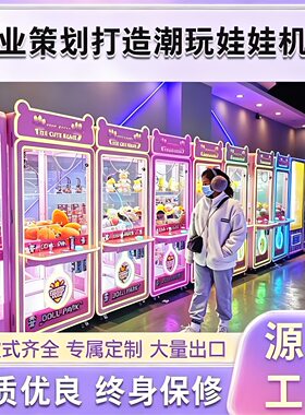 百兴+娃娃机+投放利润高