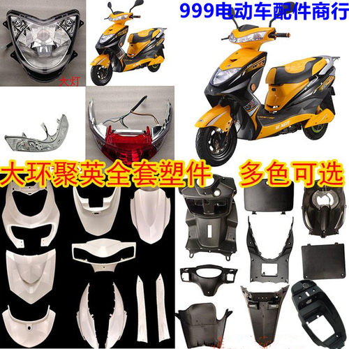 大环聚英兄弟小迅鹰外壳塑料件