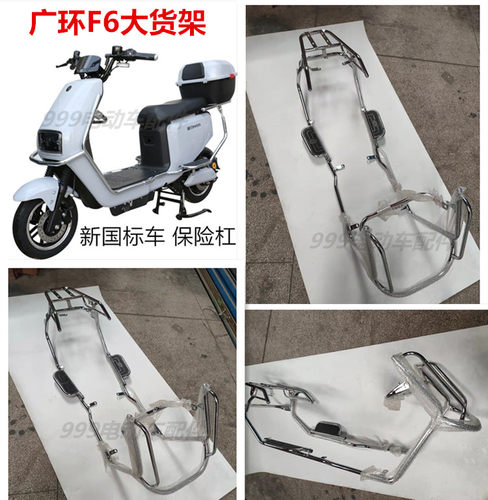 广环F6大货架雅迪欧博通用